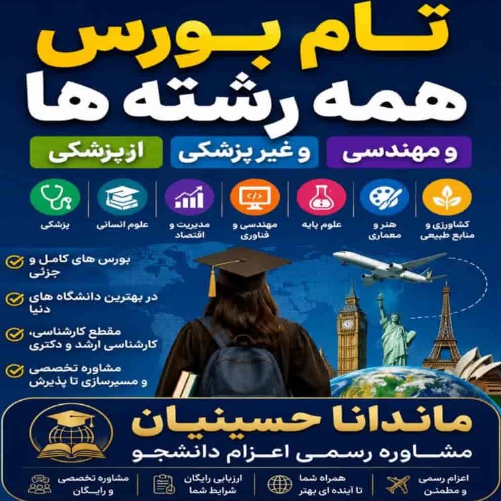 دریافت بورسیه تحصیلی تام بورس در تمامی رشته‌ ها